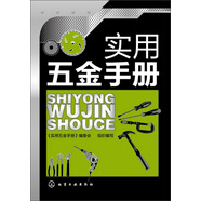 實(shí)用五金手冊(cè)