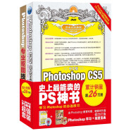 中文版Photoshop CS5完全自学教程 Photoshop专业抠图技法 套装共2册 赠教材光盘3张