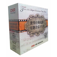 世界經(jīng)典電影主題音樂184首（16CD）（京東專賣團(tuán)購）