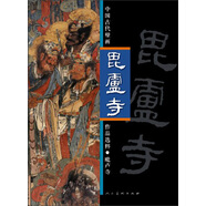 中國古代壁畫：毗盧寺