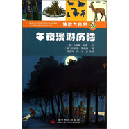 體驗(yàn)大自然：午夜漫游歷險(xiǎn)
