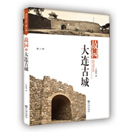 品讀大連.第2季：故園大連古城
