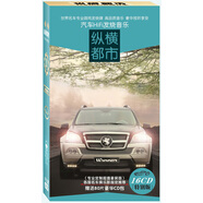 縱橫都市汽車(chē)HiFi發(fā)燒音樂(lè )（16CD）（贈送80片CD包）（京東專(zhuān)賣(mài)）