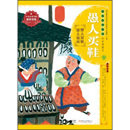 繪本中華故事·中國寓言：愚人買鞋