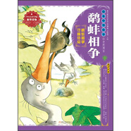 繪本中華故事·中國寓言：鷸蚌相爭