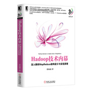 Hadoop技術內幕：深入解析MapReduce架構設計與實現(xiàn)原理