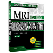 影像讀片從入門到精通系列：MRI讀片指南（第2版）