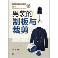 服裝制版與裁剪叢書(shū)：男裝的制板與裁剪