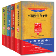 自救、防身、駕駛：生存手冊便攜（套裝全4冊）