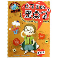 非常好看：點(diǎn)子王的歪點(diǎn)子