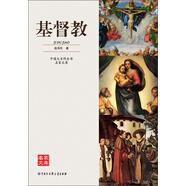 中國大百科全書名家文庫：基督教