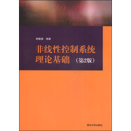 非線性控制系統(tǒng)理論基礎(chǔ)（第2版）