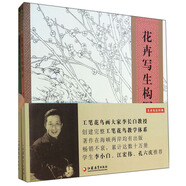 花卉寫生構圖（套裝上下冊）