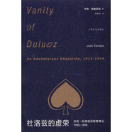 凱魯亞克文集：杜洛茲的虛榮：杰克·杜洛茲歷險教育記（1935-1946）