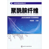 合成纖維及應用叢書(shū)：聚酰胺纖維
