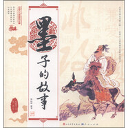 中國古代思想家的故事：墨子的故事