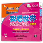 安妮花我看世界英語分級讀物第二級