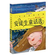 安徒生童話選（彩圖注音版）/一生必讀的經(jīng)典系列