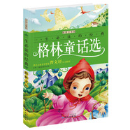 格林童話選（彩圖注音版）/一生必讀的經(jīng)典系列
