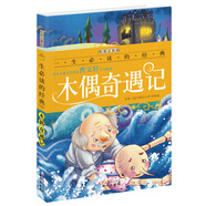 木偶奇遇記（彩圖注音版）/一生必讀的經(jīng)典系列