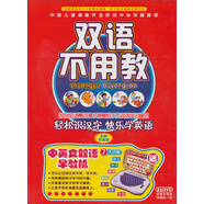 雙語(yǔ)不用教（26DVD+學(xué)習機）