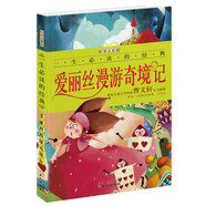 愛麗絲漫游奇境記（彩圖注音版）/一生必讀的經(jīng)典系列