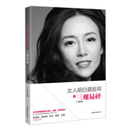 女人明白要趁早之三觀易碎