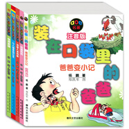 裝在口袋里的爸爸系列讀物（注音版）（套裝五冊(cè)）
