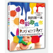 【二手舊書(shū)】我的第一本色彩游戲書(shū)：激發(fā)孩子潛能的創(chuàng  )意美術(shù)第一課 [德]芭芭拉*穆斯勒，[德]瑪格麗特*雷特科夫斯基*菲爾頓，[德]克里斯特爾*范*狄肯 河南科學(xué)技術(shù)出版社