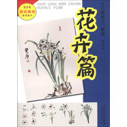 少兒國畫入門教程：花卉篇