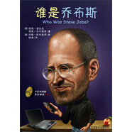 Who was誰是喬布斯（中英雙語大字版附光盤）--系列傳記中英雙語大字版6-10歲（啟發(fā)出品）
