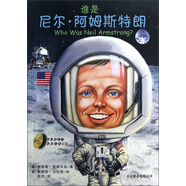 Who was誰是尼爾·阿姆斯特朗（中英雙語大字版附光盤）--系列傳記中英雙語大字版6-10歲（啟發(fā)出品）