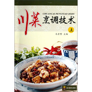 川菜烹調(diào)技術(shù)（上）