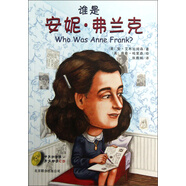 Who was誰是安妮·弗蘭克（中英雙語大字版附光盤）--系列傳記中英雙語大字版6-10歲（啟發(fā)出品）
