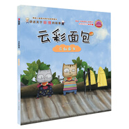 云彩面包9787530552759
