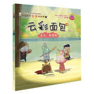 云彩面包：王子，別害怕9787530552810