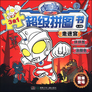 咸蛋超人·超級拼圖書：走迷宮（4-8歲）