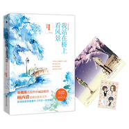 我站在橋上看風景（完美紀念版）