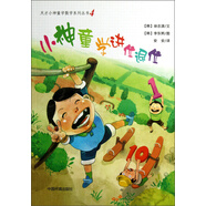 天才小神童學(xué)數學(xué)系列叢書(shū)（4）：小神童學(xué)進(jìn)位退位