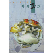 新版人文中國(guó) 中國(guó)玉器 于明 五洲傳播出版社 博物館 文物 鑒賞 文物學(xué) 考古學(xué) 玉石