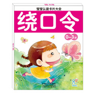 海潤陽光 0-3歲寶寶認(rèn)讀卡片大全 繞口令 0-1-2-3歲寶寶撕不爛啟蒙認(rèn)知卡片翻翻看益智繪本動(dòng)物兒歌數(shù)學(xué)唐詩學(xué)前讀物不怕撕的寶寶書