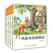 楊紅櫻畫本·注音書第一輯：雞蛋里的悄悄話、七個小淘氣等（套裝共4冊）