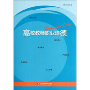 高校教師職業(yè)道德