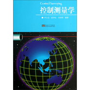 控制測量學