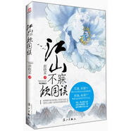 【二手正版書(shū)】江山不寐傾國誤9787540760830（定制淘書(shū)鏈接詳情咨詢(xún)客服）