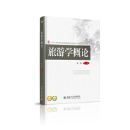 旅游學(xué)概論/21世紀(jì)全國(guó)高等院校旅游管理類(lèi)創(chuàng)新型應(yīng)用人才培養(yǎng)規(guī)劃教材