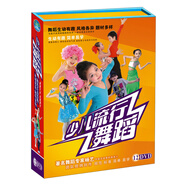 少兒流行舞蹈（12DVD）