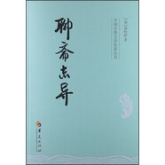 中國古典文學(xué)名著叢書：聊齋志異