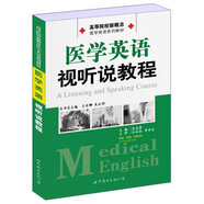 高等院校新概念醫(yī)學(xué)英語系列教材：醫(yī)學(xué)英語視聽說教程