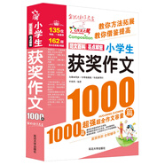 小學(xué)生獲獎作文1000篇/作文之星 小學(xué)生作文全輔導(dǎo) 體裁全范文多